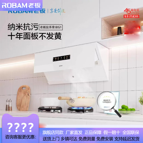 老板盐系g1烟灶套装油烟机