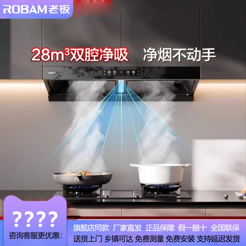 老板双子星E1油烟机28大吸力
