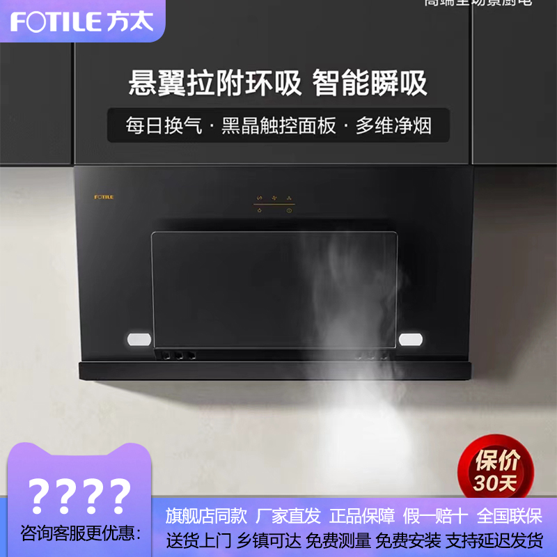 方太JCD8A+TH33B排抽油烟机家用吸油机抽烟机厨房用租房烟灶套装