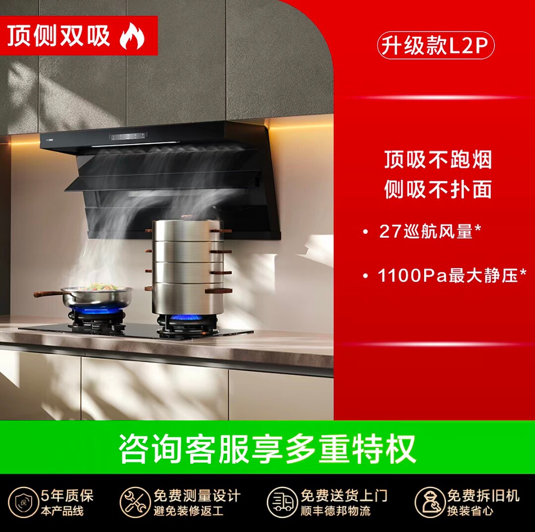 方太新品7字型L2/L2P油烟机燃气灶套装齐平顶侧双吸26风量