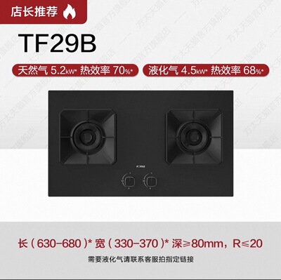 方太TF29B/TF25G/TF37B燃气灶