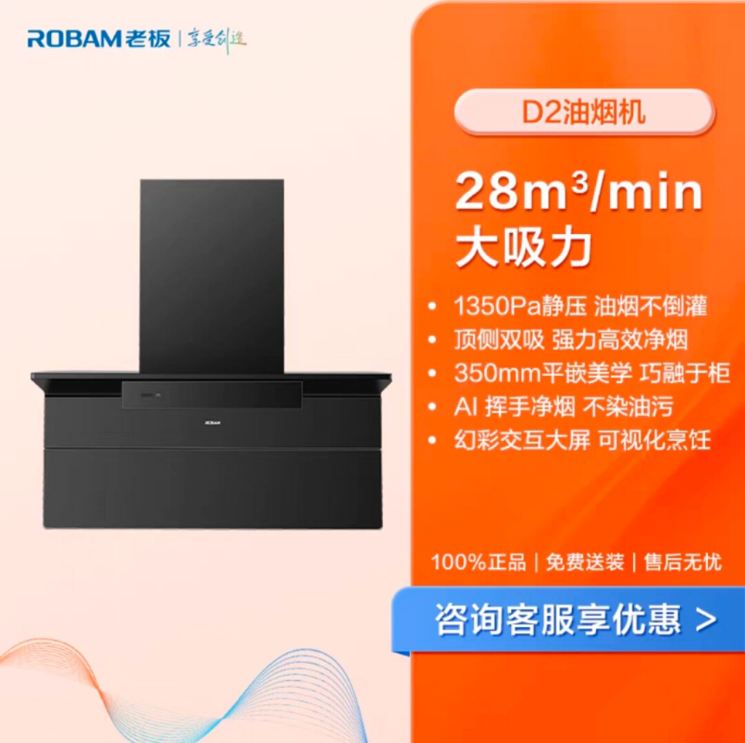 老板27A21-D2+D2灶具第二代小黑翼油烟机超薄变频28立方烟灶套装