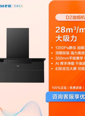 老板27A21-D2+D2灶具第二代小黑翼油烟机超薄变频28立方烟灶套装