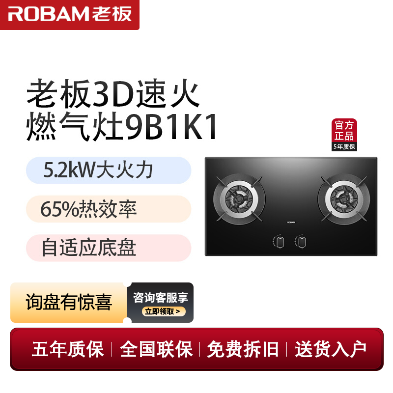 老板9B1K1家用防爆钢化玻璃