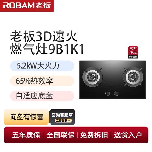 老板9B1K1家用防爆钢化玻璃