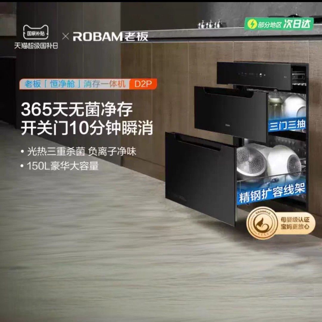 老板新品D2/D2P消毒柜家用嵌入式消毒碗柜三门三抽125L大容量母