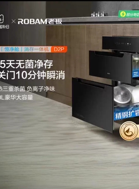 老板新品D2/D2P消毒柜家用嵌入式消毒碗柜三门三抽125L大容量母