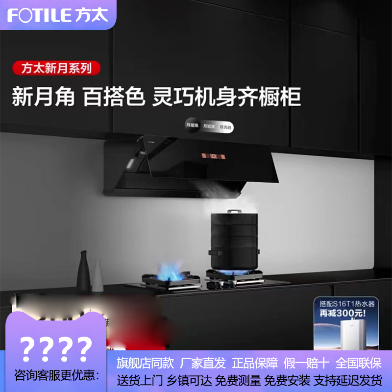 方太抽油烟机F1A/02-F1S/02-F1S-W大吸力猛火侧吸式烟灶套装黑白