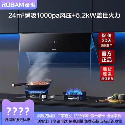 老板28X6ST+57B0X/57B8A烟灶套装