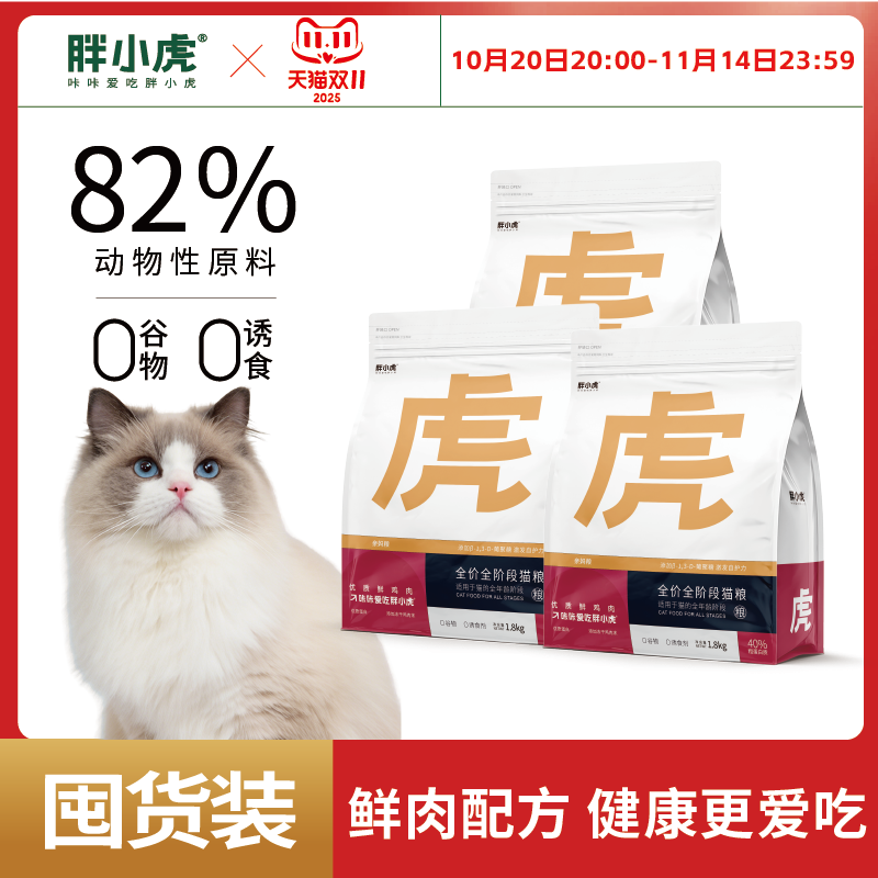 胖小虎亲妈猫粮呵护肠胃长肉发腮