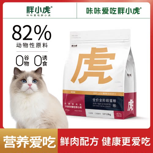 胖小虎亲妈猫粮呵护肠胃长肉发腮