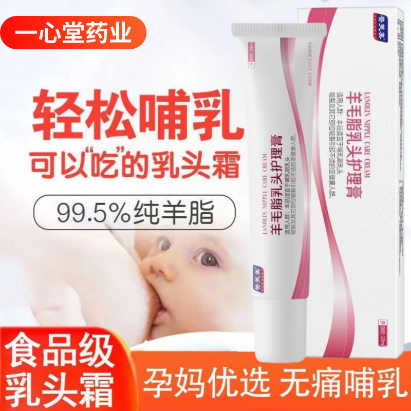 誉芙美乳头羊脂膏孕妇防皴裂乳头霜哺乳期纯羊脂修护膏产妇用正品