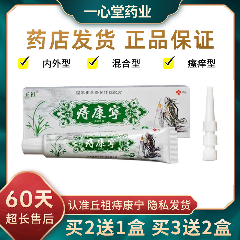 丘祖痔康宁消痔膏男女内外混合型口腔健康