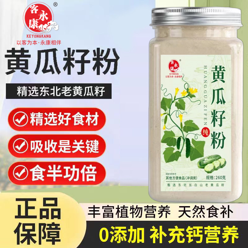 正品纯老黄瓜籽东北纯粉天然食补无蔗糖老旱黄瓜种子粉纯粉原粉 - 淘宝联盟商品