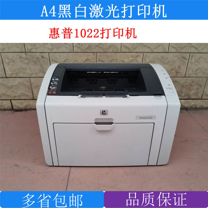 二手惠普1022N10201007黑白激光网络打印机家用小型办公学生专用高性价比高么？