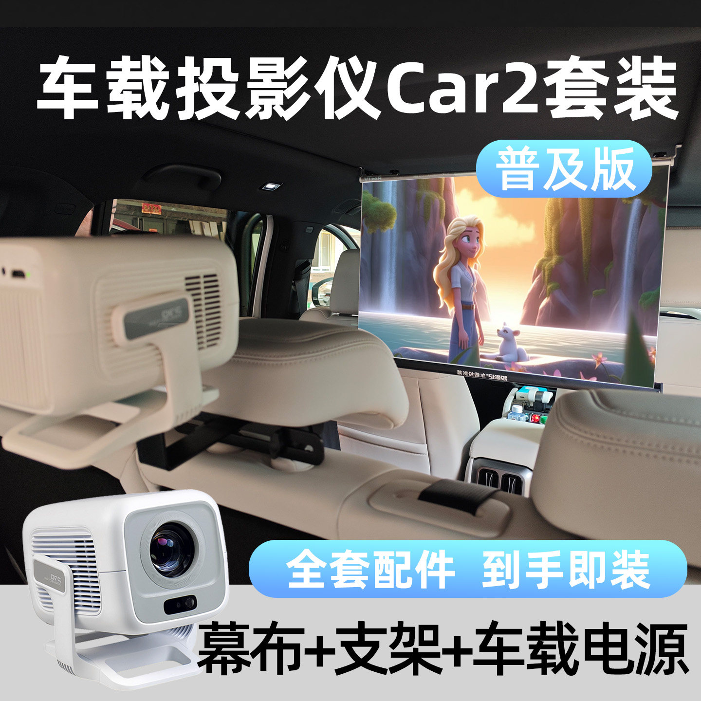 车载投影仪【投影记Car 2】车友群同款车载看电影套装