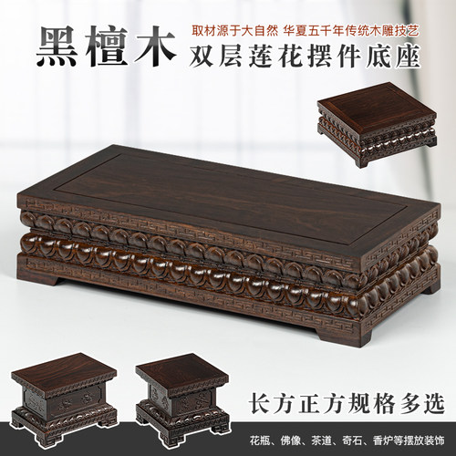黑檀木金刚莲花底座长方形奇玉石头摆件佛像鱼缸花盆实木底座托架
