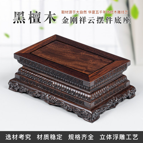 黑檀木加高莲花台底座稳固承托