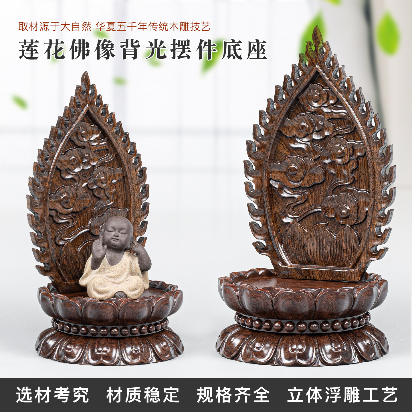 黑檀木莲花背光佛像底座 稳固承重强 观音菩萨财神关公通用供奉台