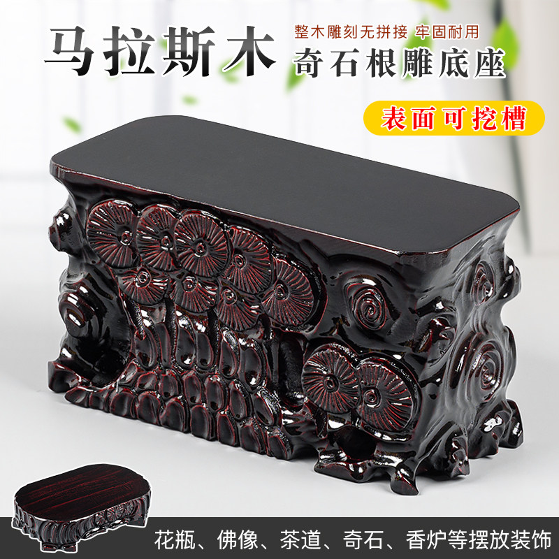 马拉斯实木整料雕刻奇石底座可挖槽定制泰山石鱼缸加高加厚木托架