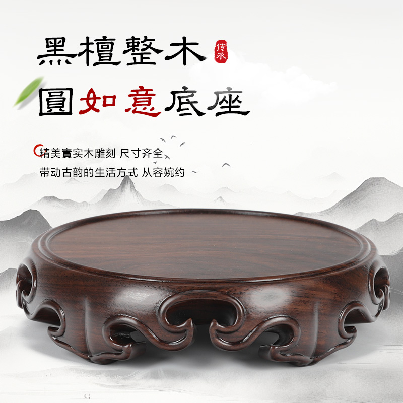 黑檀圆如意整雕底座茶壶盆景托架