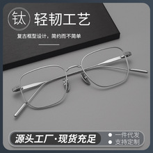 洛莉医生超轻纯钛镜框暴龙同款近视纯钛眼镜架批发丹阳眼镜可