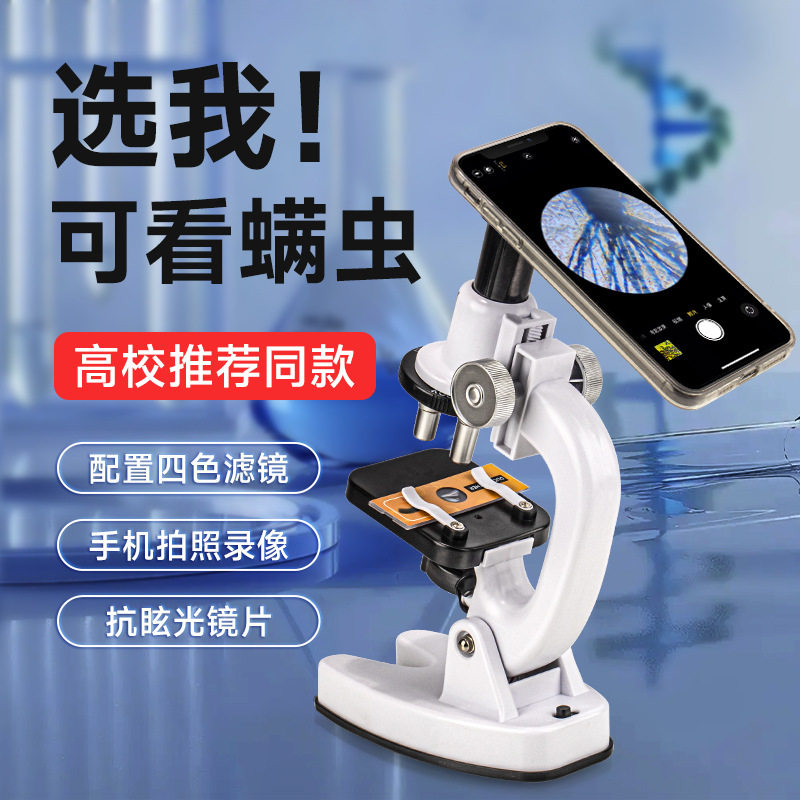 学优马科学实验显微镜套装家用初中小学生物光学儿童益智玩具趣味