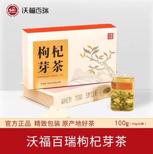 沃福百瑞枸杞芽茶宁夏中宁叶茶新鲜嫩叶枸杞叶茶100g礼盒送礼