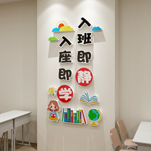 班级墙面装 饰墙贴画教室励志标语创意小学文化墙环创评比立体墙贴
