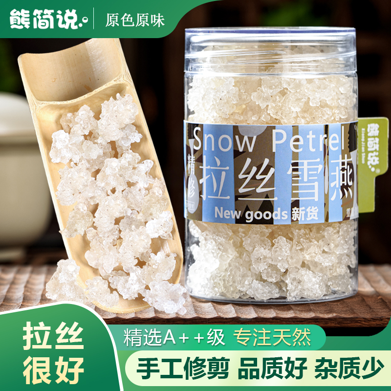 拉丝雪燕正品天然野生250g精选特级龙须雪燕旗舰店搭配桃胶皂角米