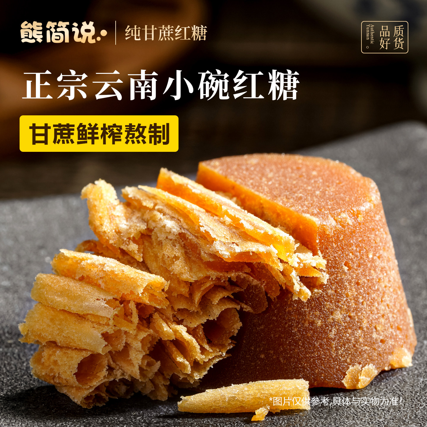 正宗巧家特产小碗红糖云南纯甘蔗古法手工土红糖块姨妈月子老红糖