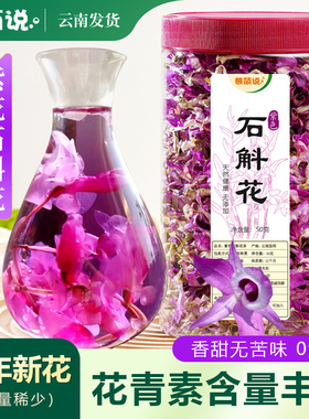 云南紫色石斛花茶喇叭唇干花茶养生茶新鲜大朵金钗紫花泡茶非铁皮