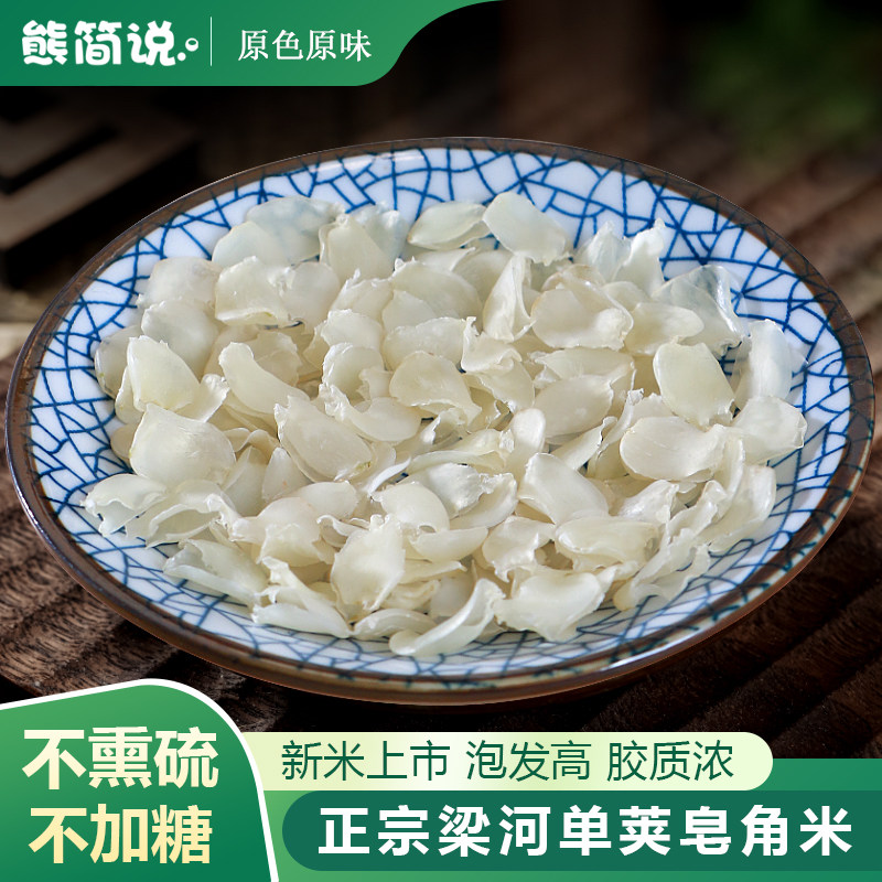 云南梁河天然皂角米单荚100g旗舰店正品野生大片雪莲子搭桃胶雪燕