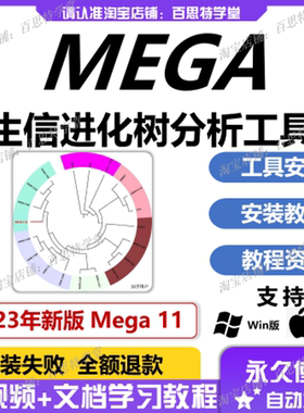MEGA 12 生信进化树分析工具2025版 送视频教程,含MEGA 7.0 10 11