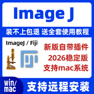 新版image j Fiji图像处理软件win mac灰度分析荧光计数ImageJ