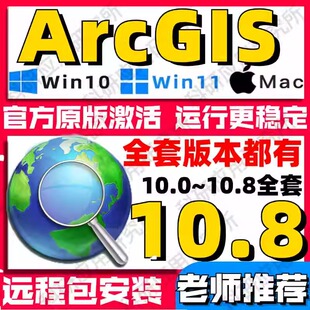 arcgis远程安装10.1软件10.2 10.3 10.4 10.5 10.6arcmap10.710.8