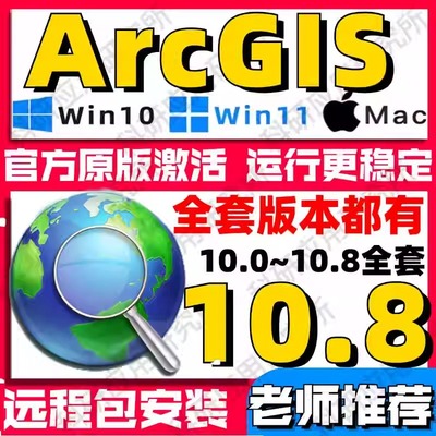 arcgis远程安装10.1软件10.2 10.3 10.4 10.5 10.6arcmap10.710.8