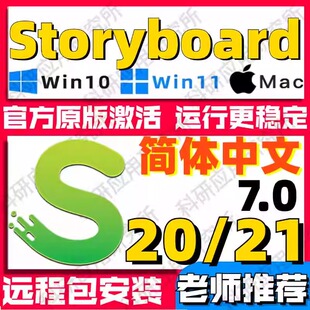 Toon boom storyboard pro 20/21中英3D故事板动画分镜win/mac
