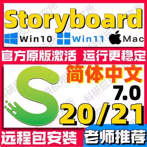 Toon boom storyboard pro 20/21中英3D故事板动画分镜win/mac