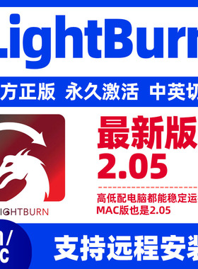 最新版LightBurn软件2.0.05中英文激光切割远程安装win/mac