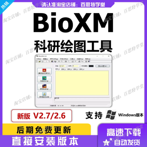 BioXM软件 分子生物工具 基因序列分析软件 支持win系统