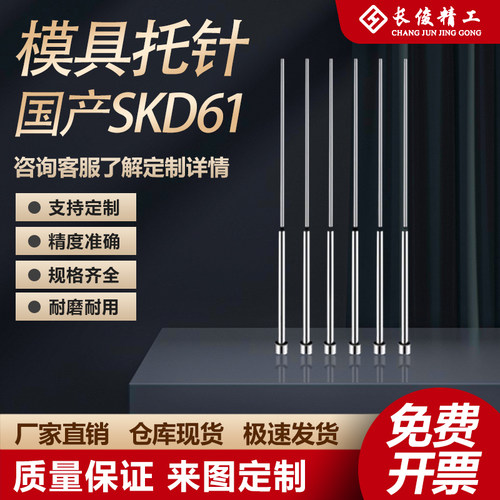 非标定制模具国产全硬二级顶杆