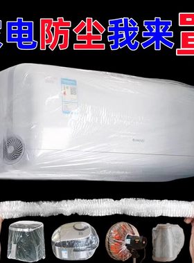 一次性空调罩防尘罩壁挂冷气美的通用加厚空调套挂式内机全包格力