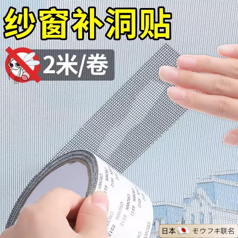 日本纱窗补洞贴沙窗网家用自粘式自装纱窗修补漏实用魔术贴神器沙网砂窗破防蚊虫补纱窗网大破洞胶带钢丝网