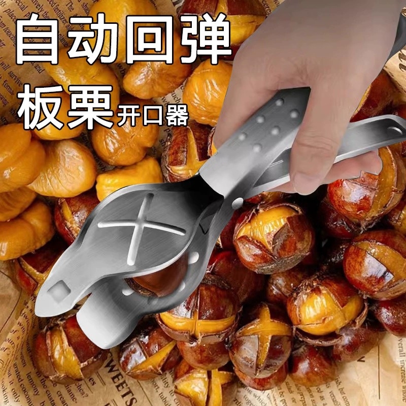 【自动回弹】板栗开口器