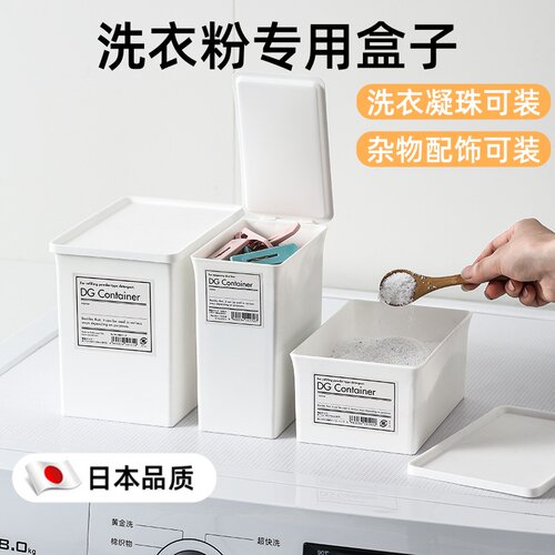 日本洗衣粉专用储存盒子大容量洗衣凝珠桶罐装洗衣粉的容器收纳盒