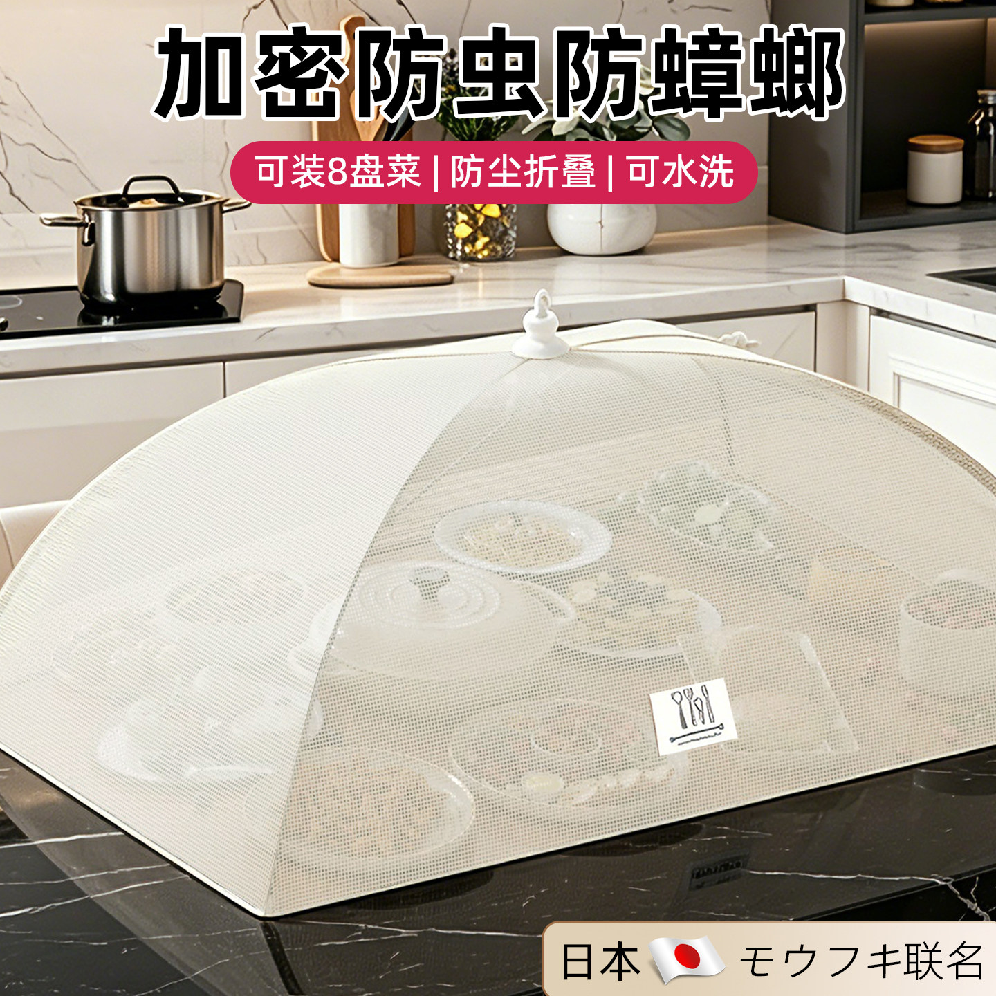 日本餐桌菜盖罩防虫菜罩神器