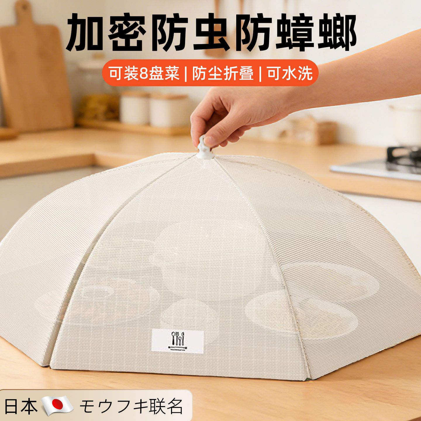 日本抗菌菜盖罩2026新款家用饭菜高级可折叠餐桌防虫网罩菜罩神器