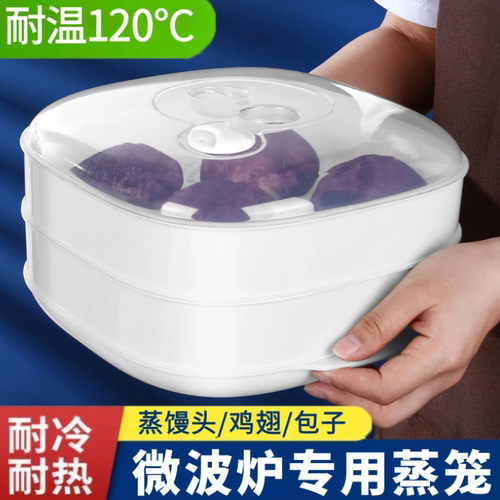 【食品级】微波炉加热专用蒸笼