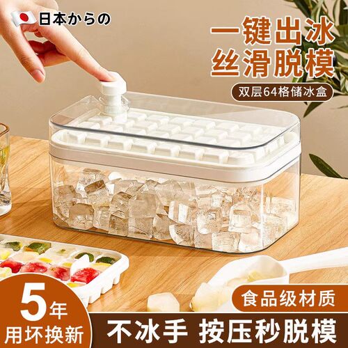 【按压出冰】冰块模具制冰盒